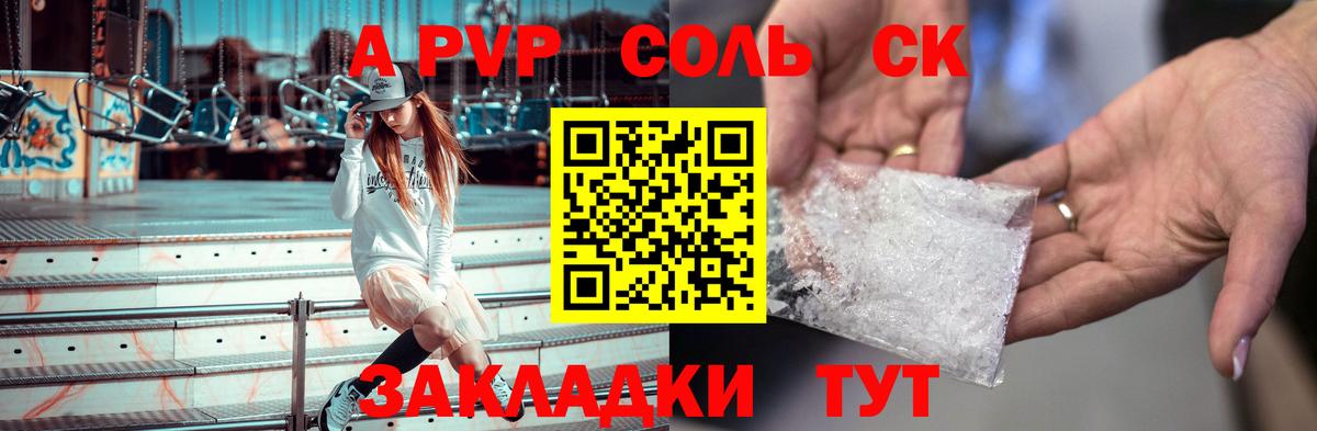 Alpha-PVP СК  купить   Ростов-на-Дону  Вход с VPN 