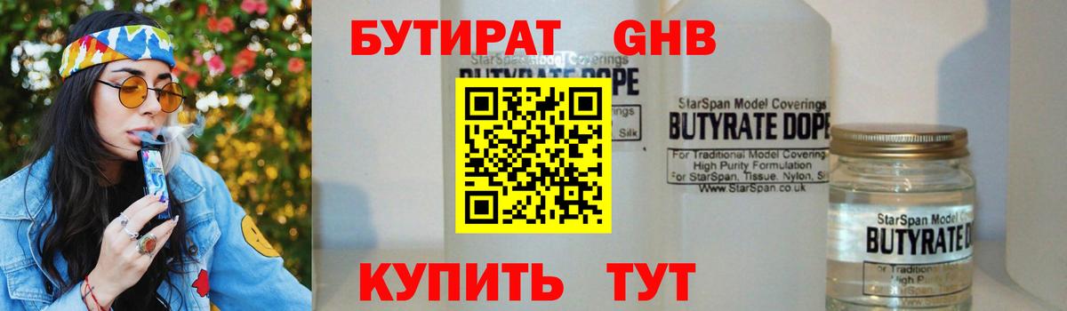 БУТИРАТ оксибутират Ростов-на-Дону
