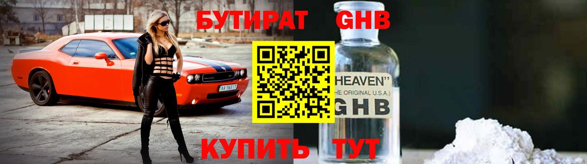 Ростов-на-Дону  БУТИРАТ 99%  Вход с VPN 