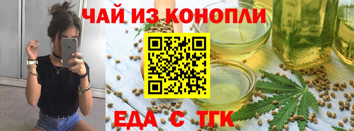 Еда ТГК марихуана  Вход с VPN  Ростов-на-Дону 