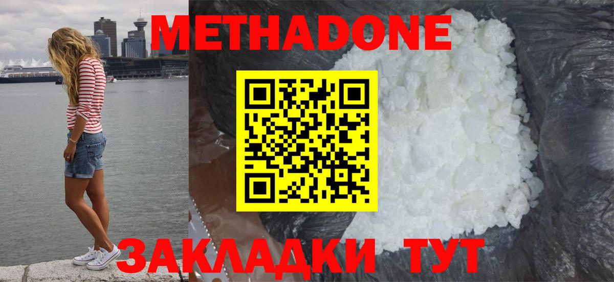 OMG маркетплейс  Вход с VPN  Ростов-на-Дону  Метадон VHQ  Метадон methadone 